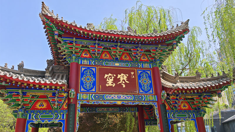 寒窑的五变五奇